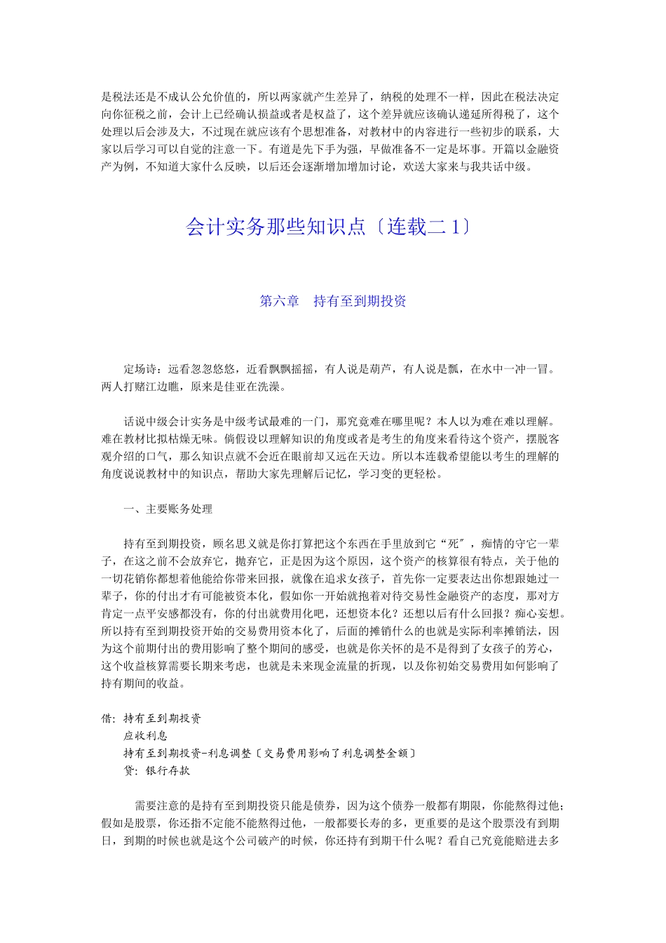 会计实务重要知识点_第3页