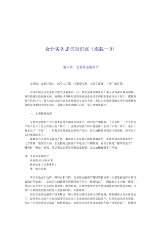 会计实务重要知识点