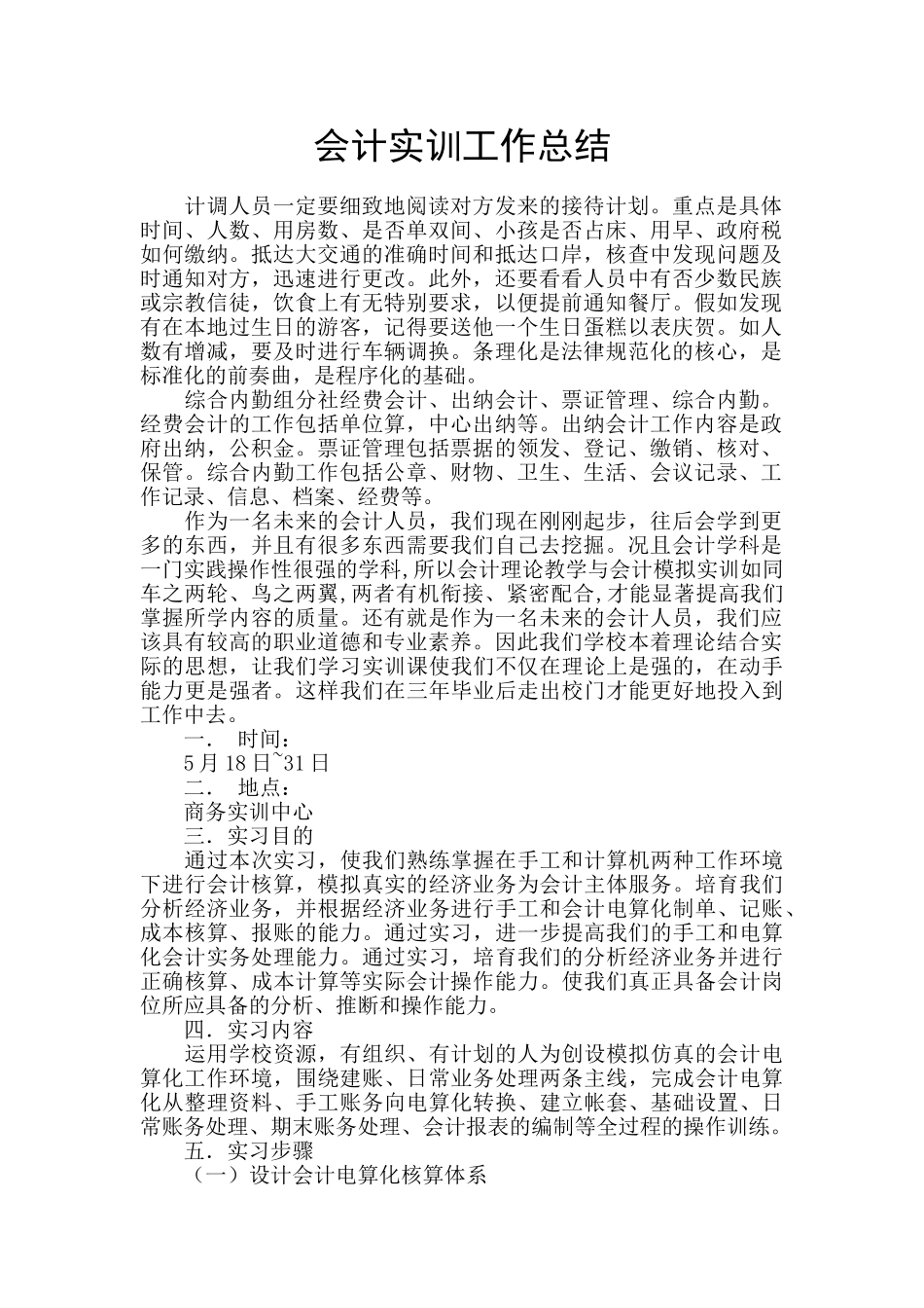 会计实训工作总结_第1页