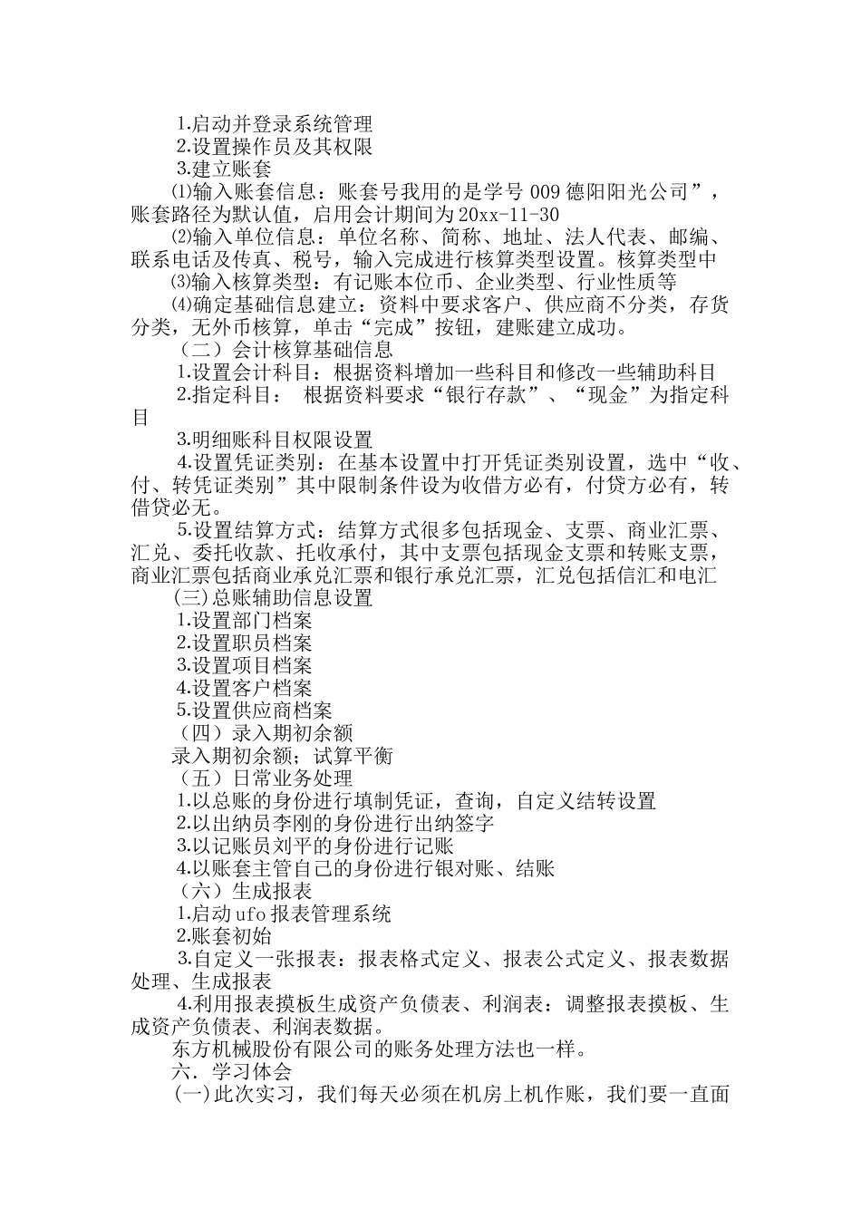 会计实训工作总结_第2页