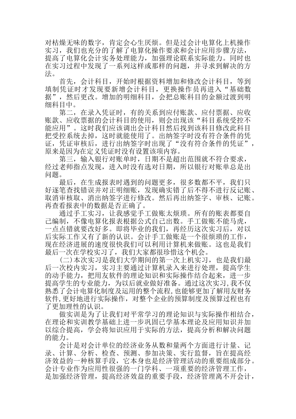 会计实训工作总结_第3页