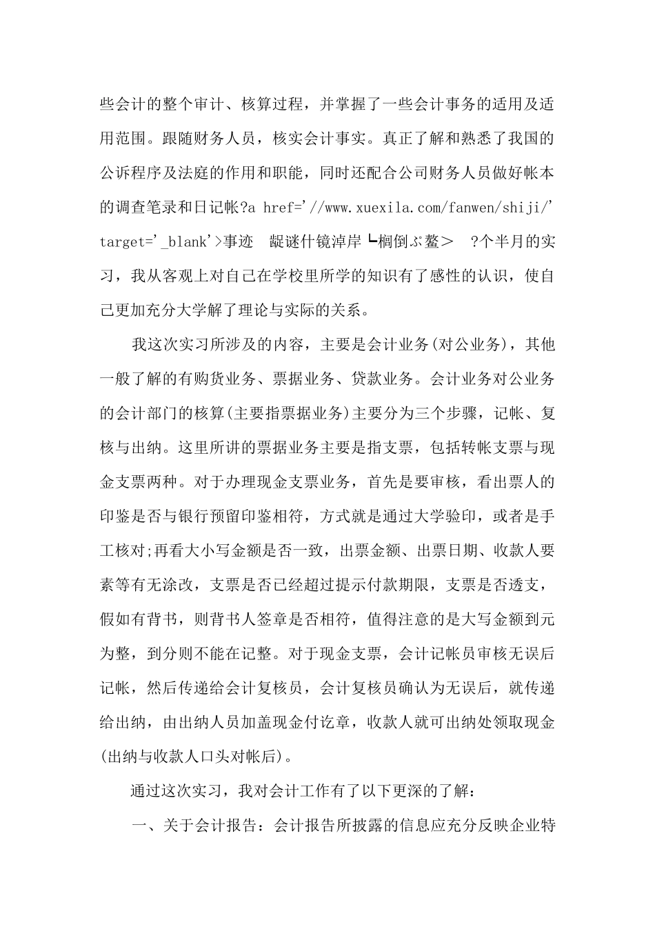 会计实习鉴定自我总结_第2页