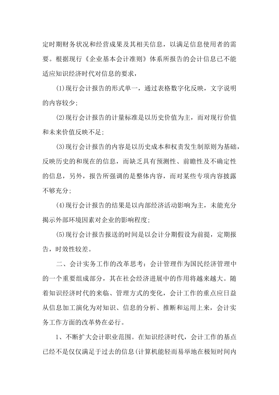 会计实习鉴定自我总结_第3页