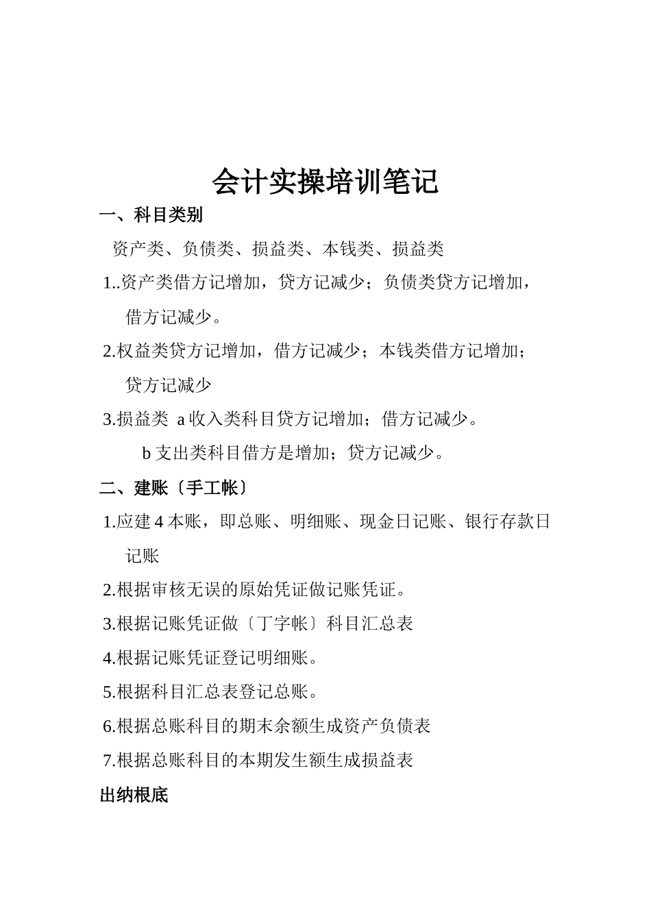 会计实操培训经典笔记_第1页