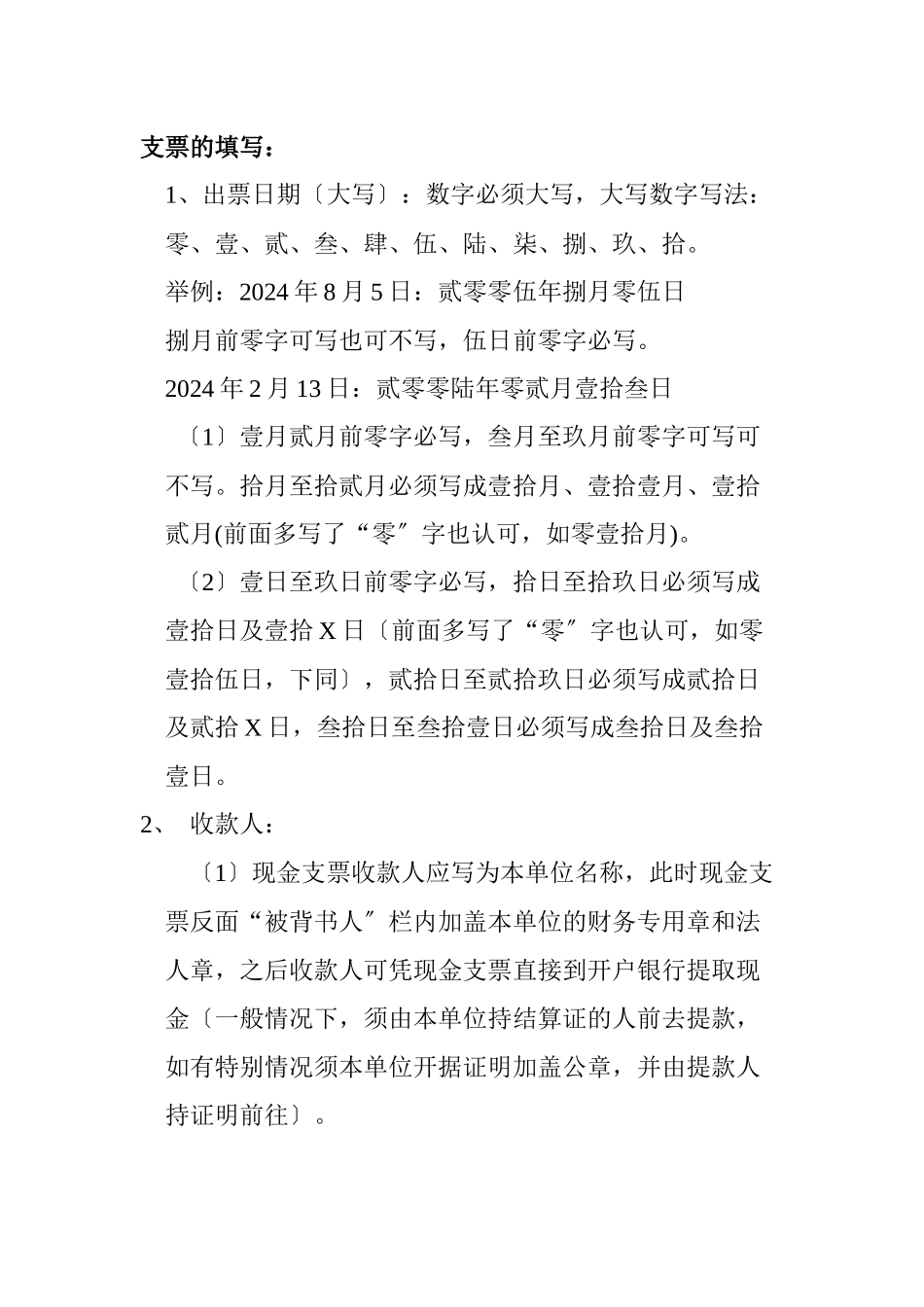 会计实操培训经典笔记_第2页