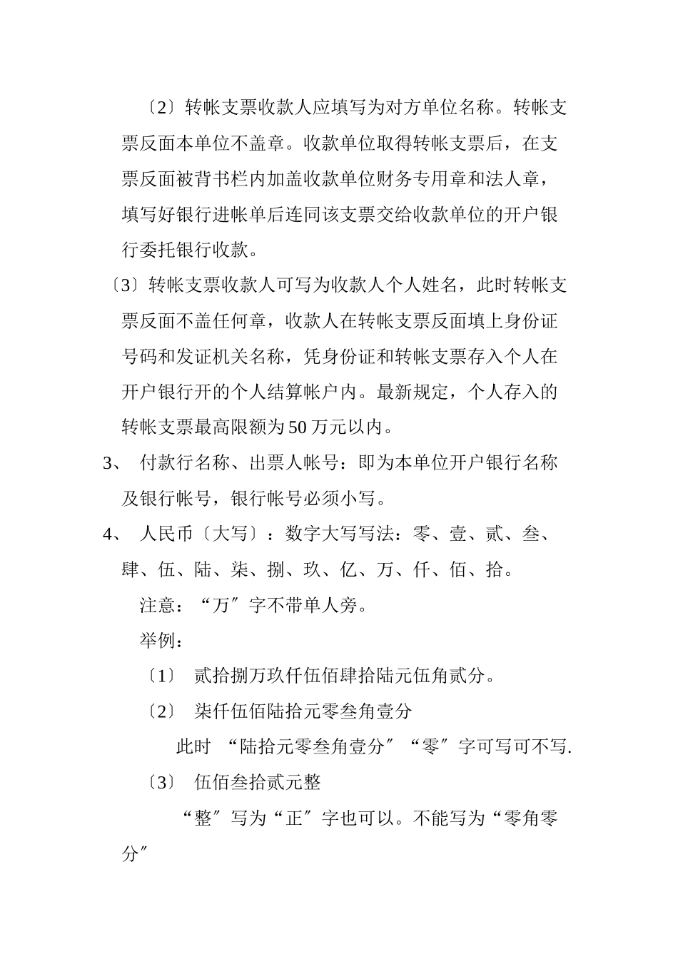 会计实操培训经典笔记_第3页