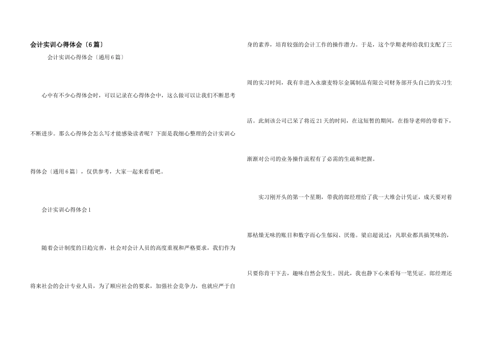 会计实训心得体会(6篇)_第1页