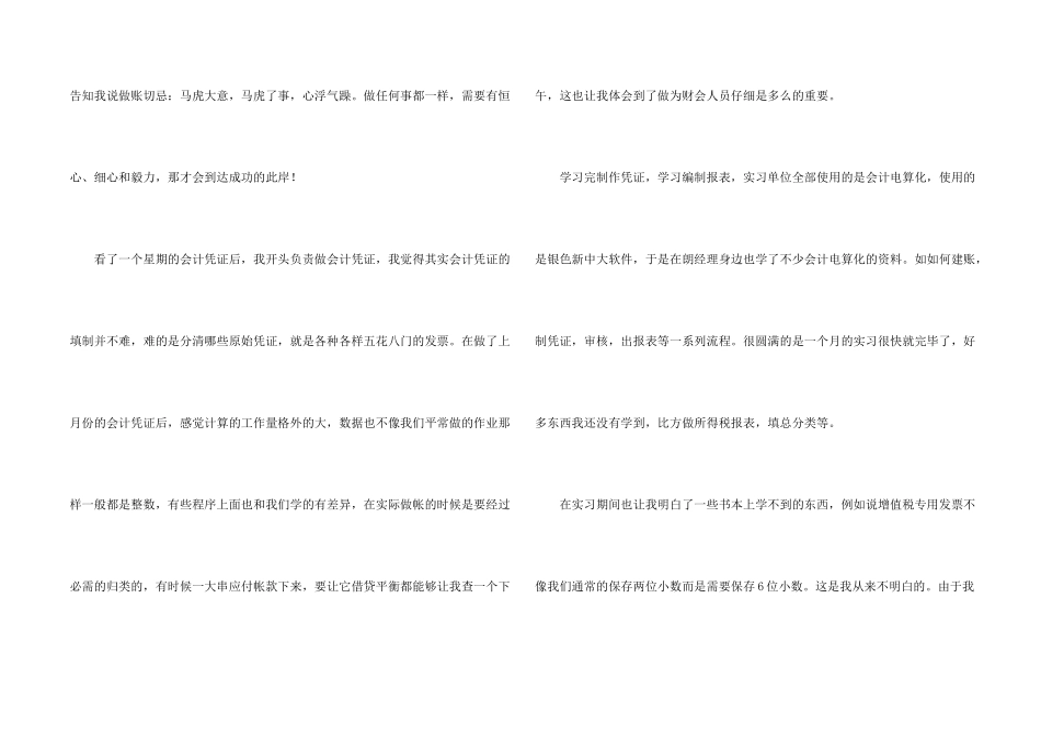 会计实训心得体会(6篇)_第2页