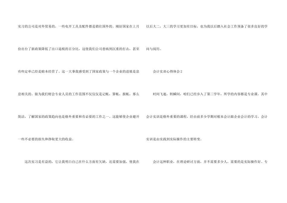 会计实训心得体会(6篇)_第3页