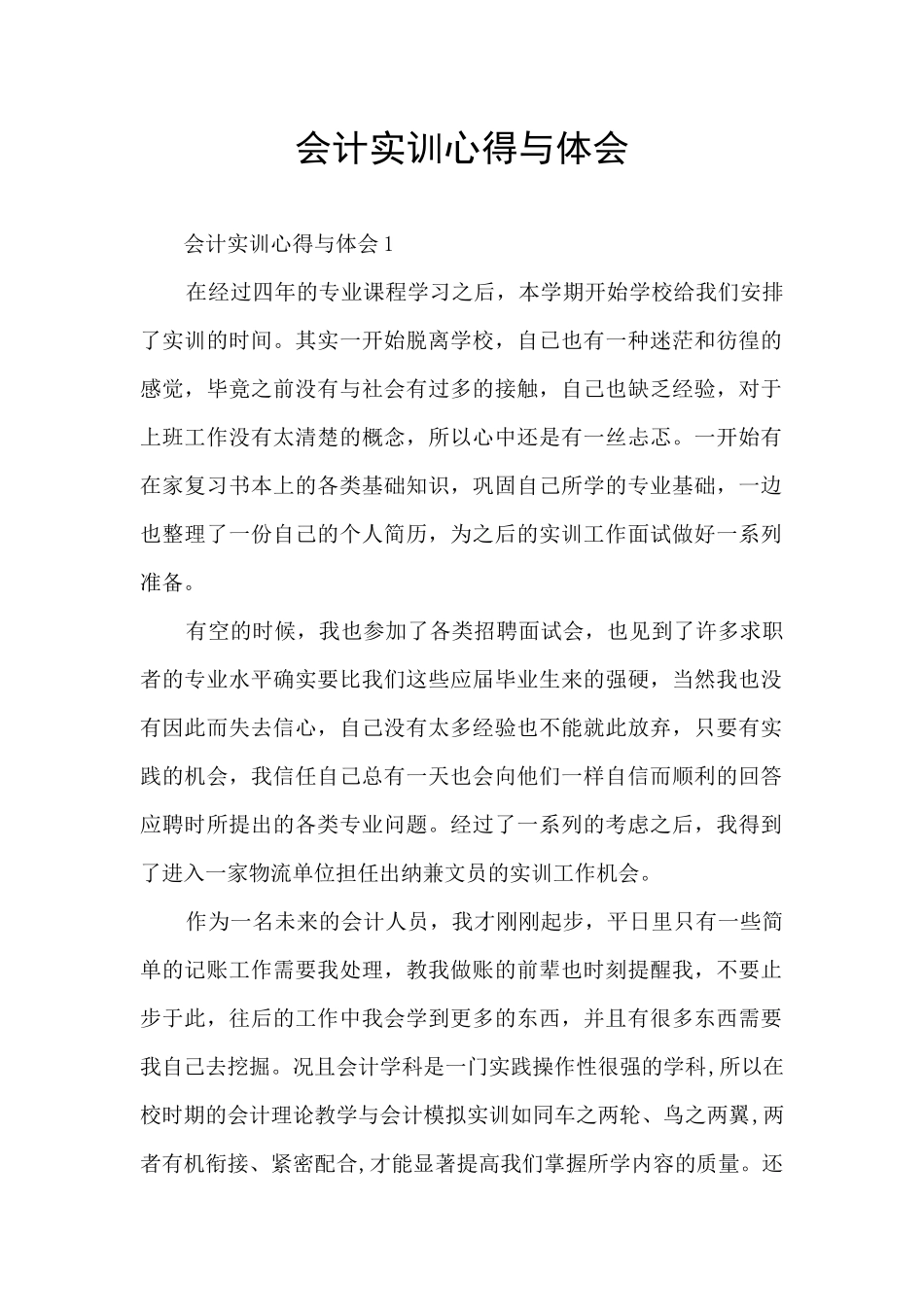 会计实训心得与体会_第1页