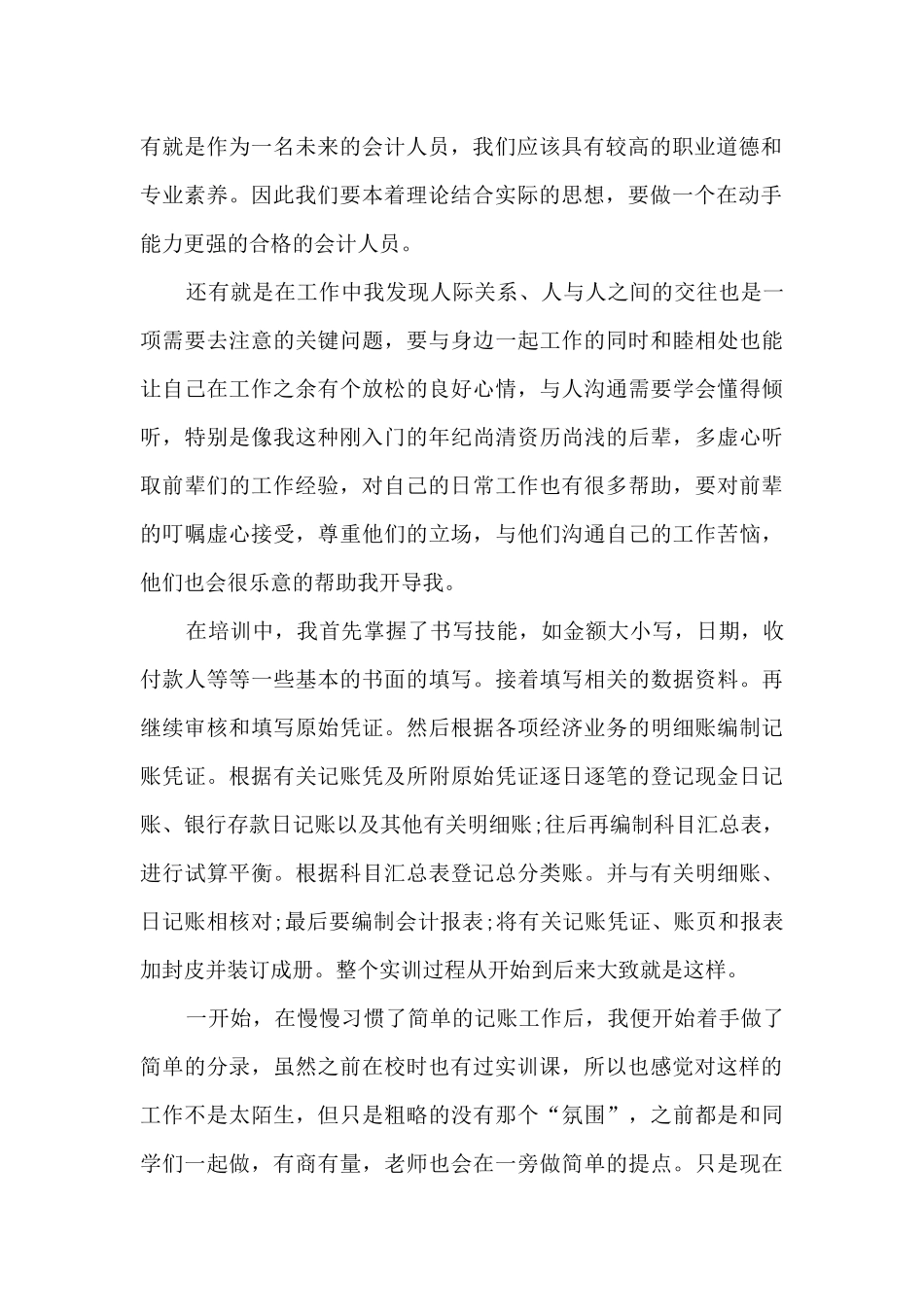 会计实训心得与体会_第2页