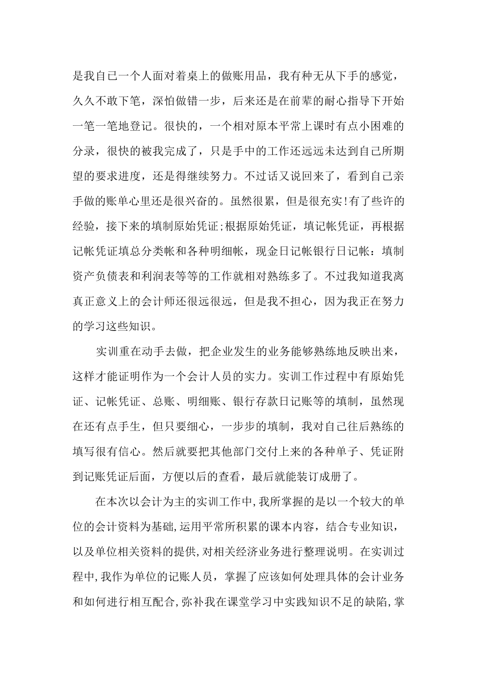 会计实训心得与体会_第3页