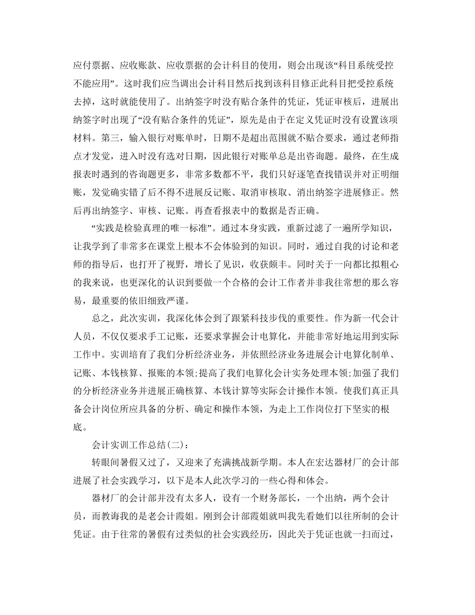 会计实训工作参考总结_第3页
