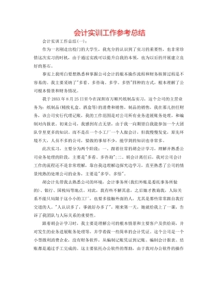 会计实训工作参考总结