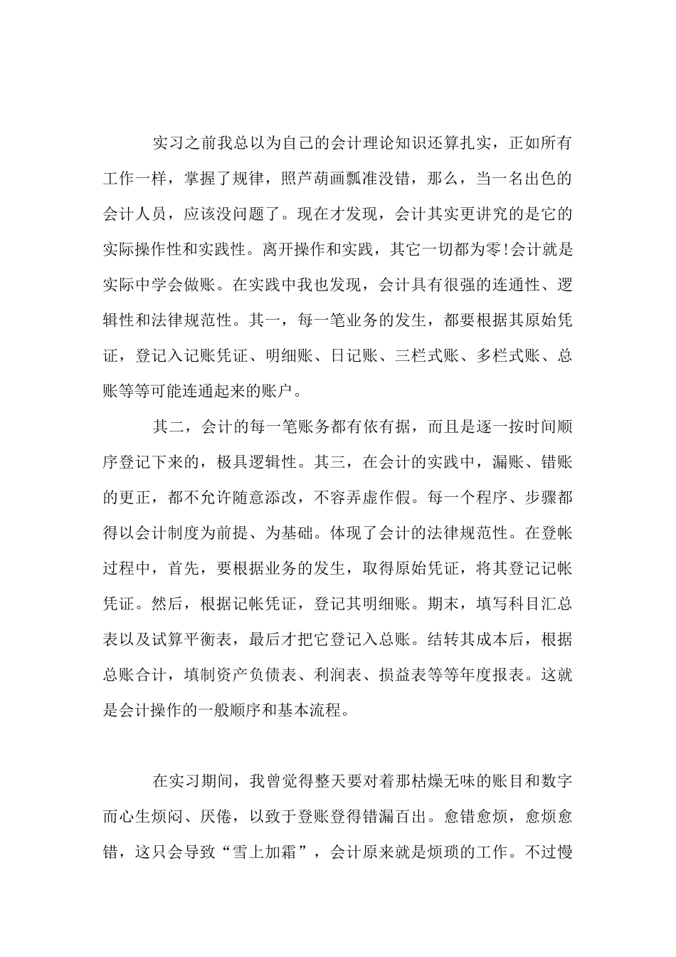 会计实习自我的鉴定总结_第2页