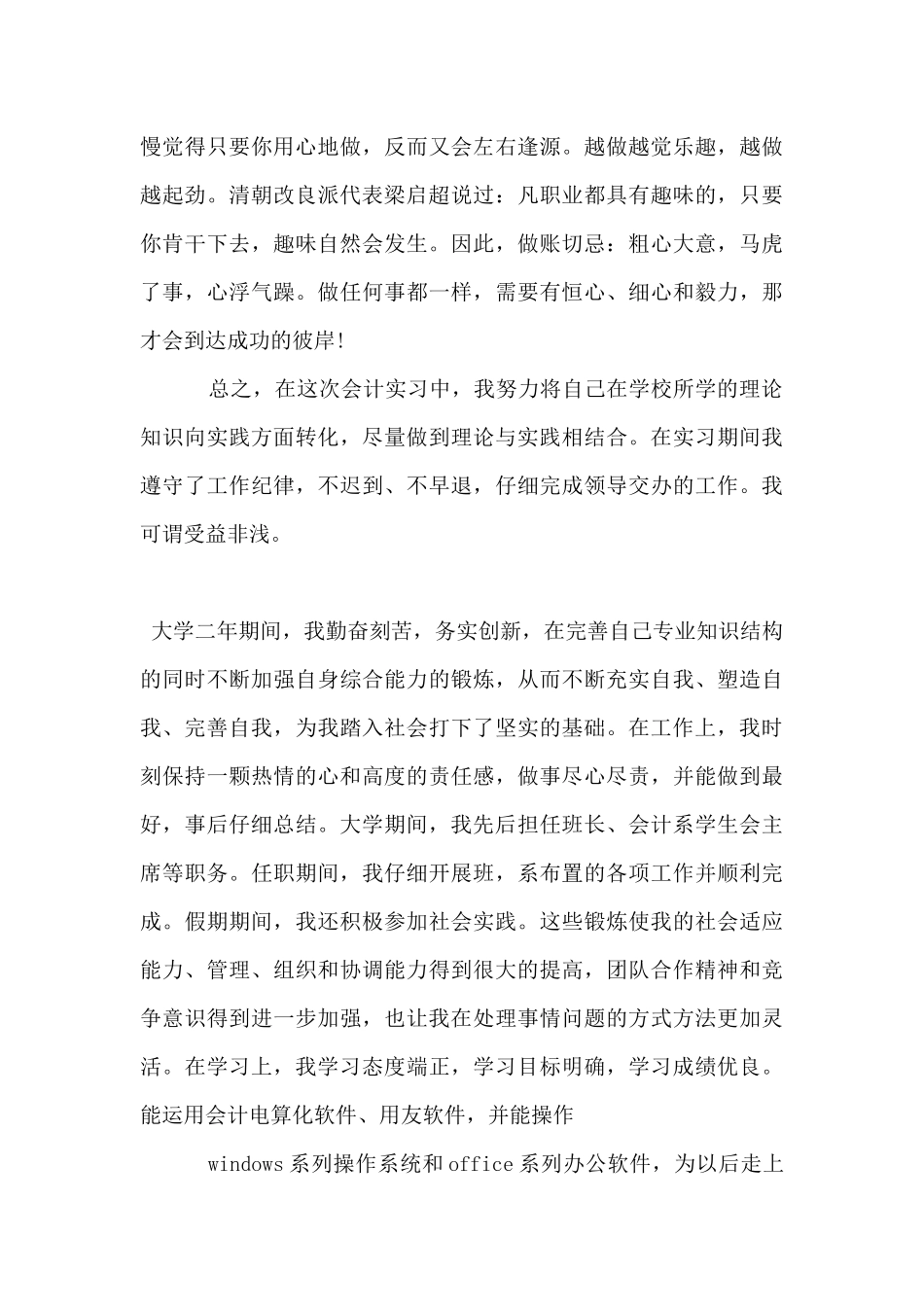 会计实习自我的鉴定总结_第3页