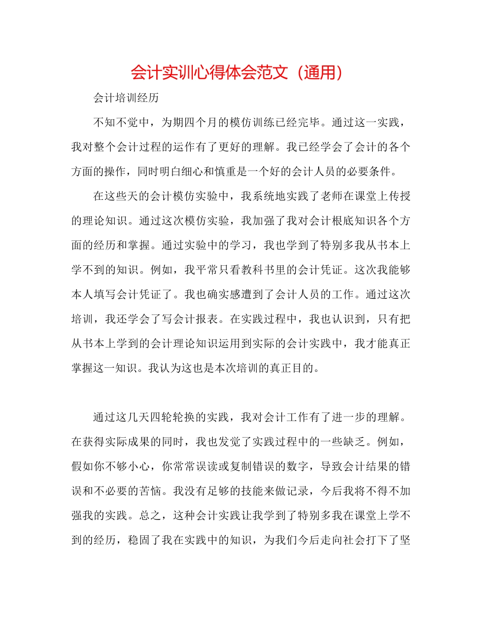 会计实训心得体会范文通用_第1页