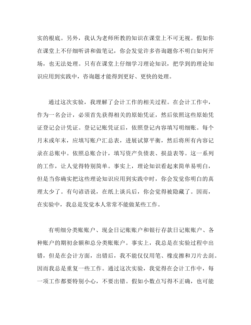 会计实训心得体会范文通用_第2页
