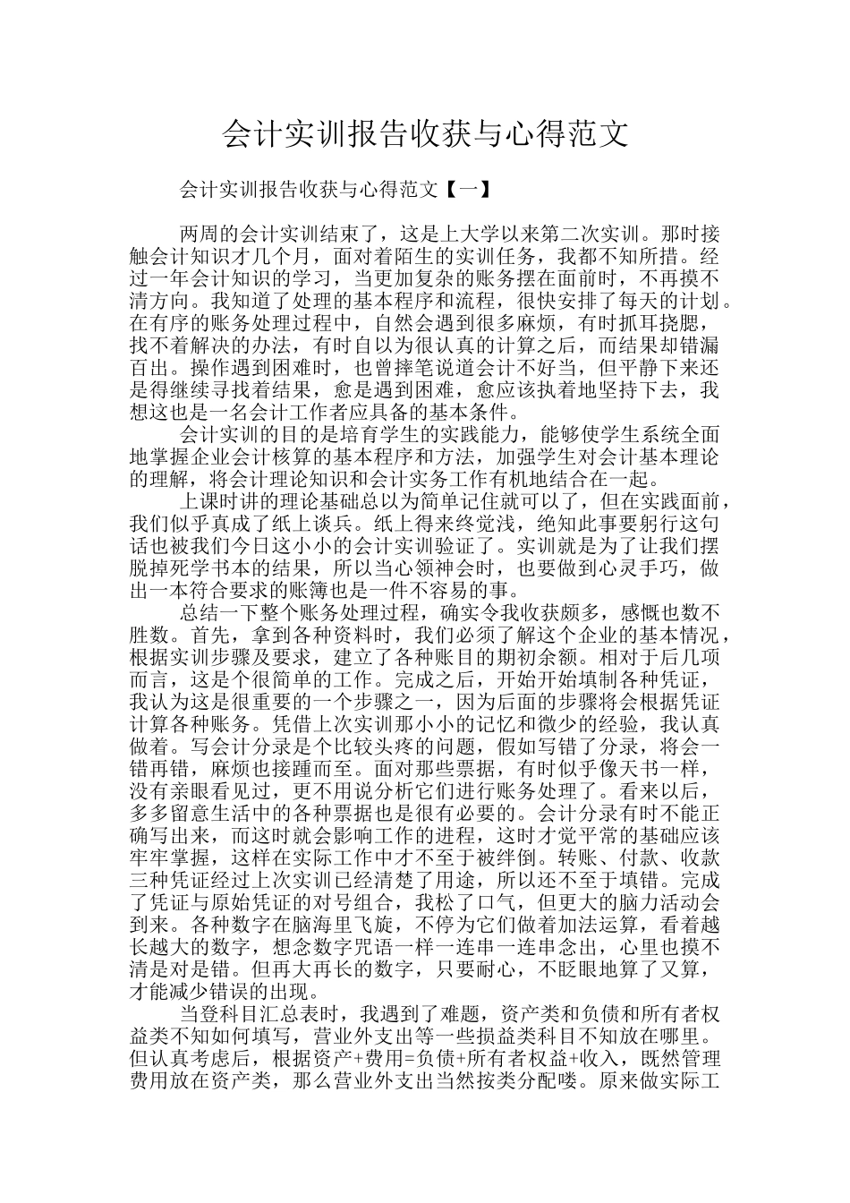 会计实训报告收获与心得范文_第1页