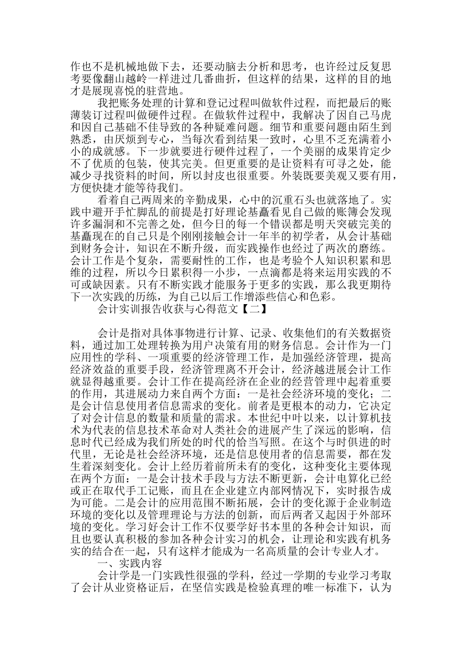 会计实训报告收获与心得范文_第2页