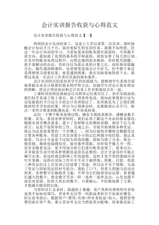 会计实训报告收获与心得范文