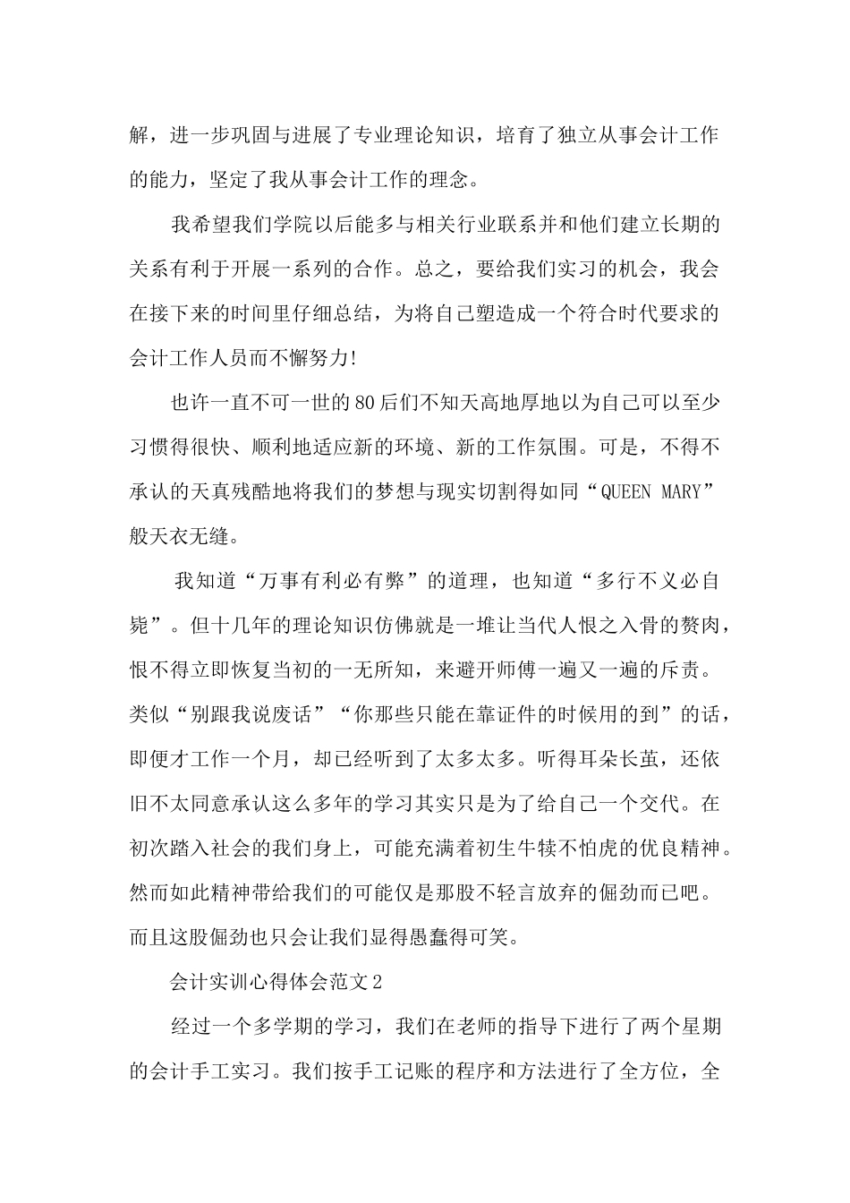 会计实训心得体会范文_第2页