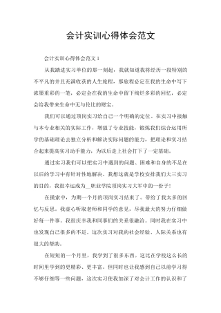 会计实训心得体会范文