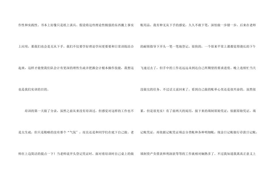 会计实训的心得体会_第2页