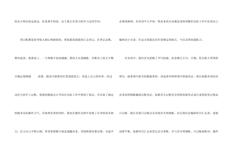 会计实训的心得体会_第3页