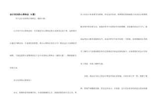 会计实训的心得体会