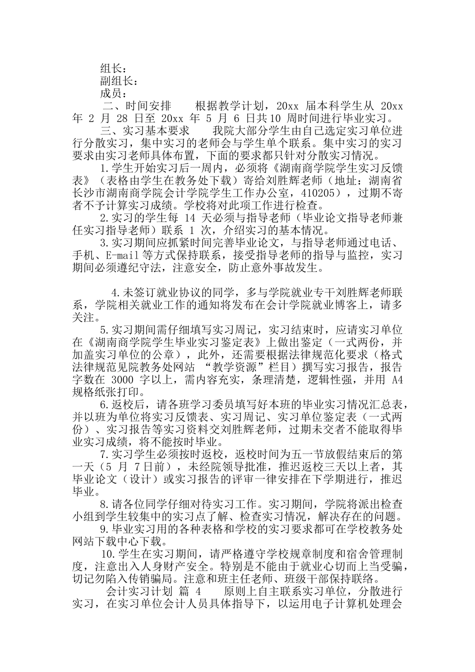 会计实习计划合集_第3页