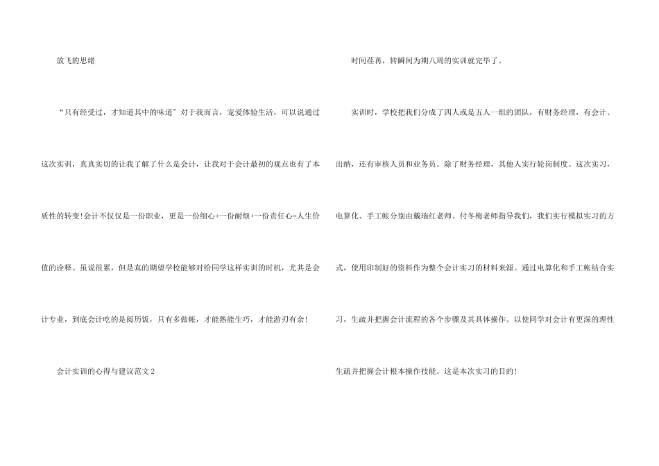 会计实训的心得与建议五篇_第3页
