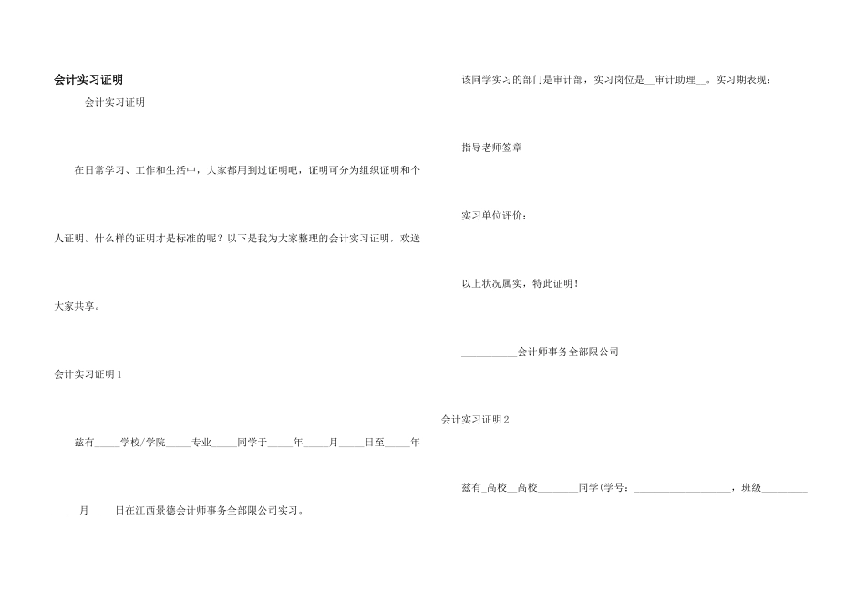 会计实习证明_第1页