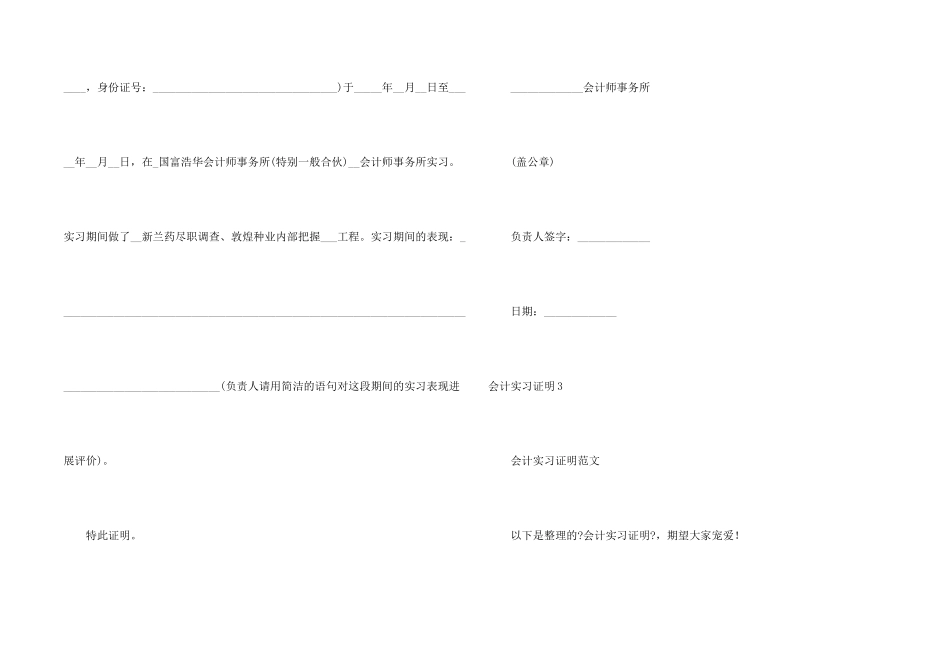 会计实习证明_第2页