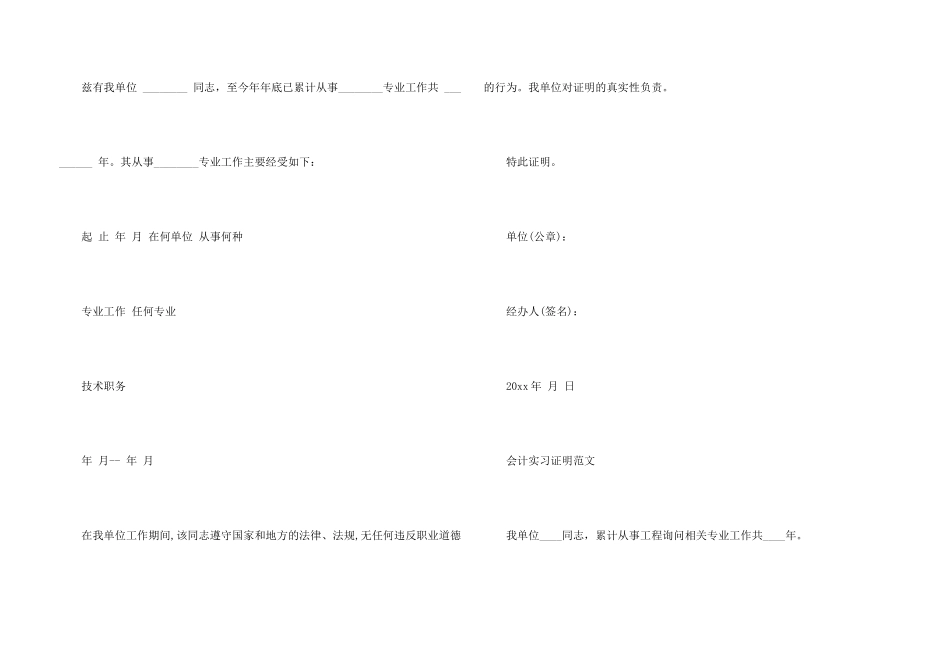 会计实习证明_第3页