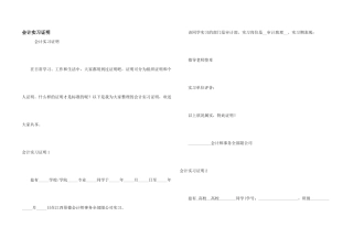 会计实习证明