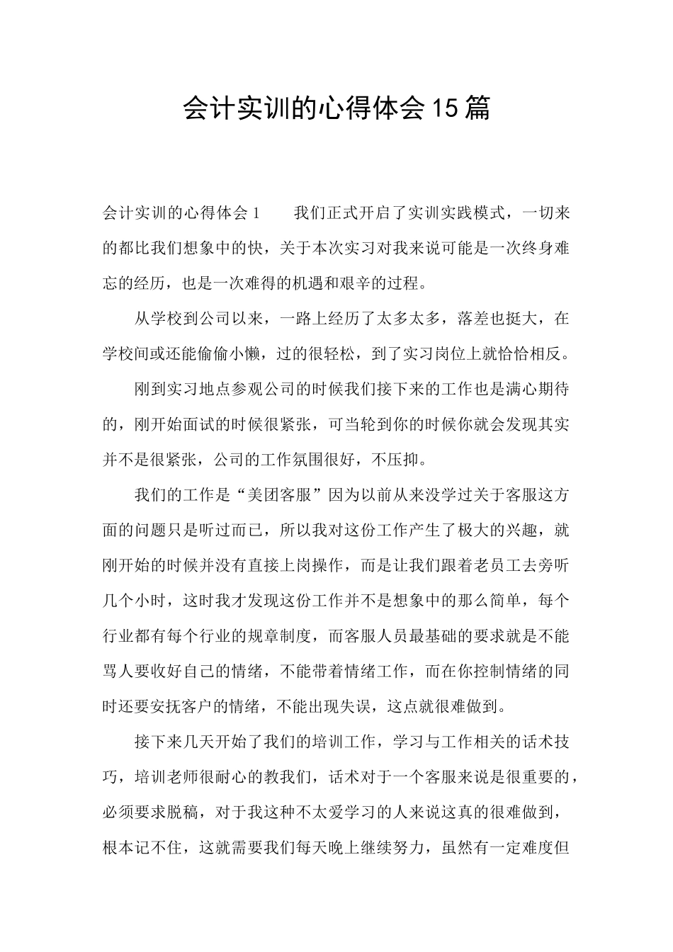 会计实训的心得体会15篇_第1页