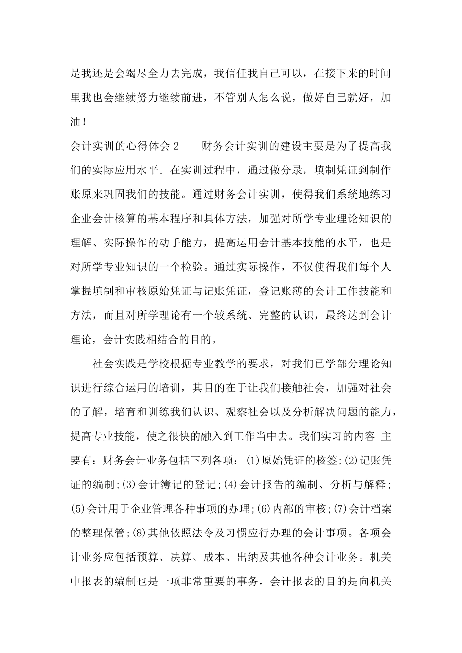 会计实训的心得体会15篇_第2页