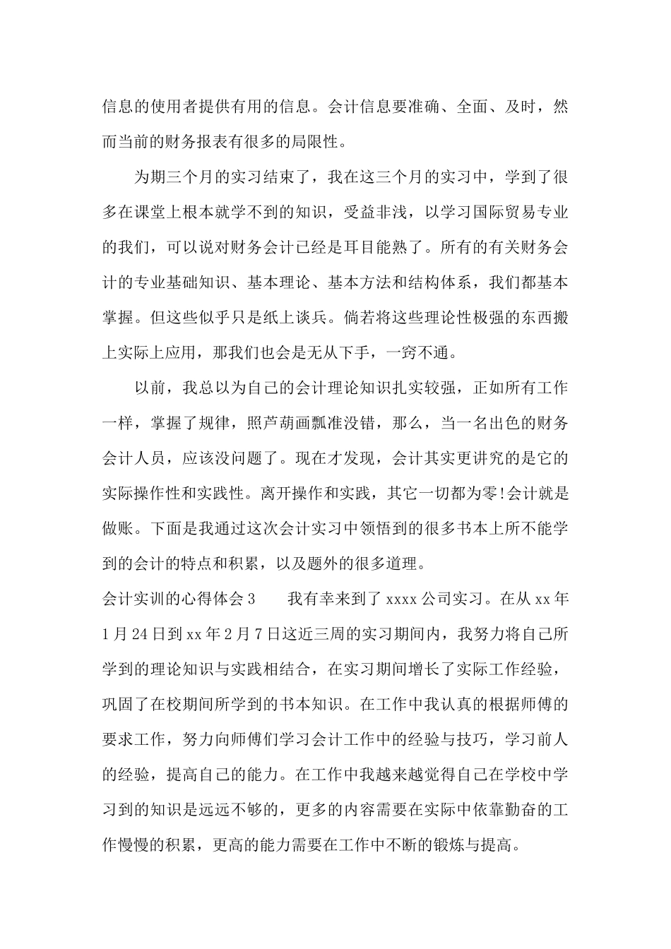 会计实训的心得体会15篇_第3页