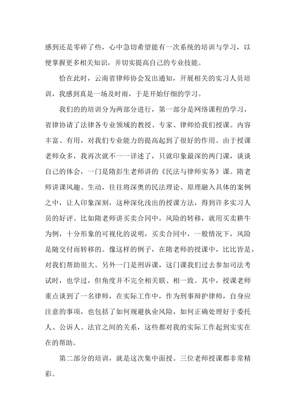 会计实训的收获与心得_第2页