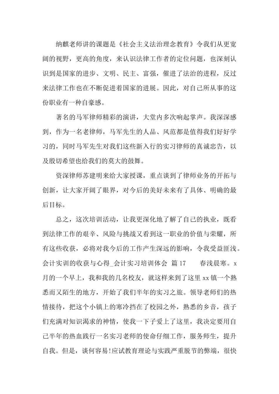 会计实训的收获与心得_第3页