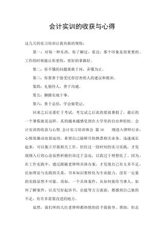 会计实训的收获与心得