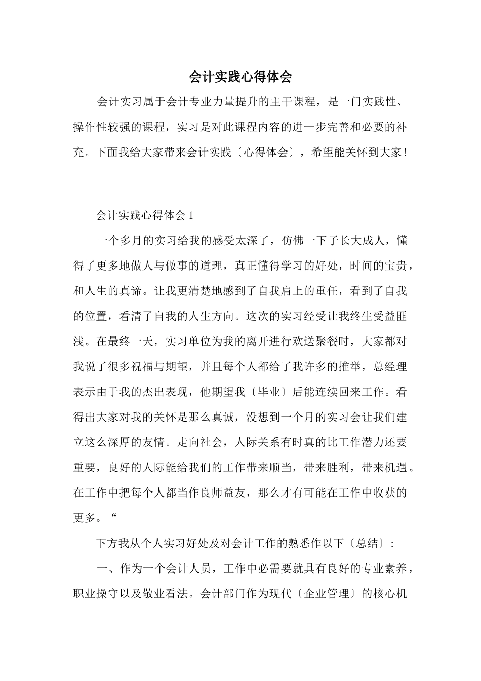 会计实践心得体会_第1页