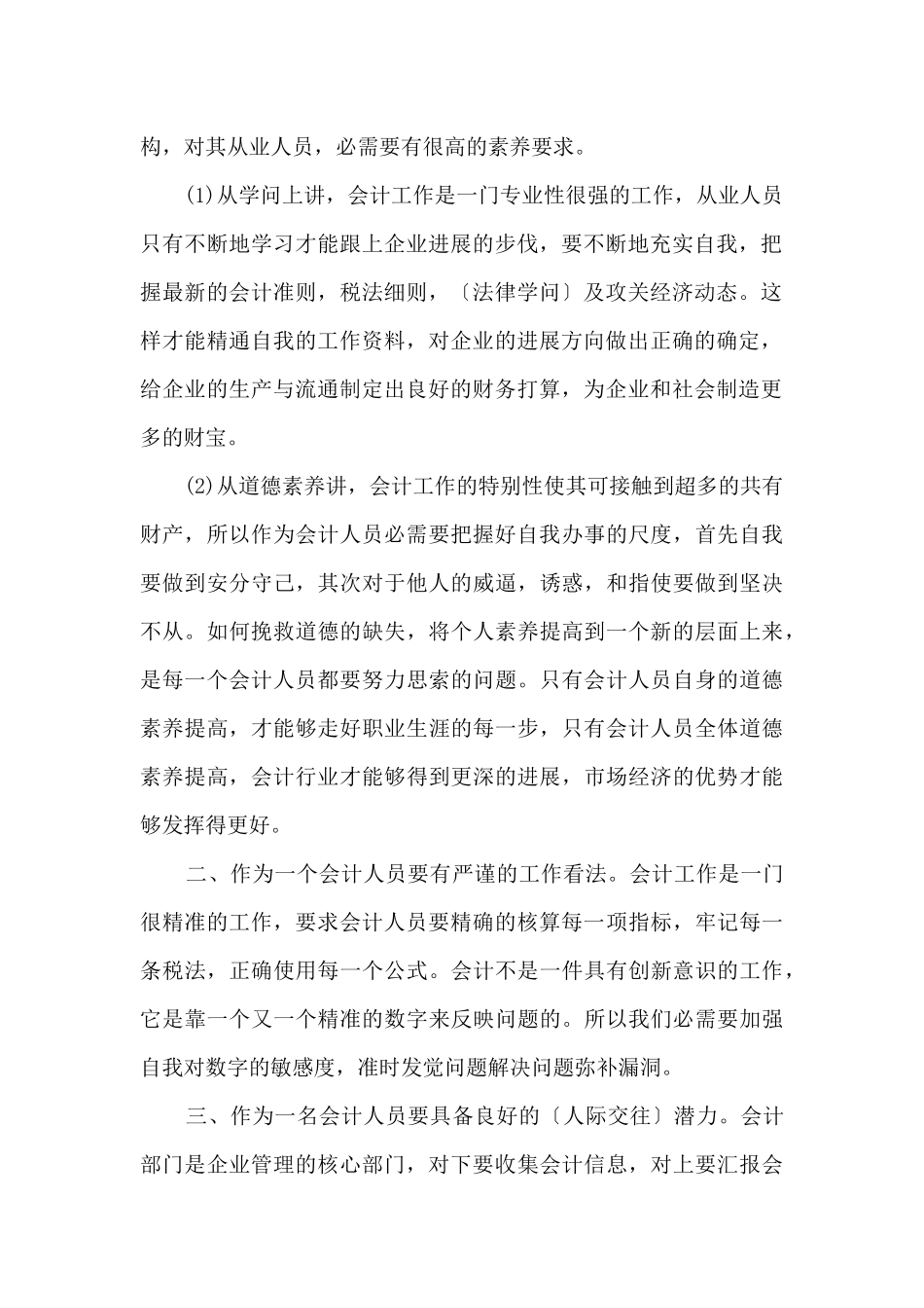 会计实践心得体会_第2页