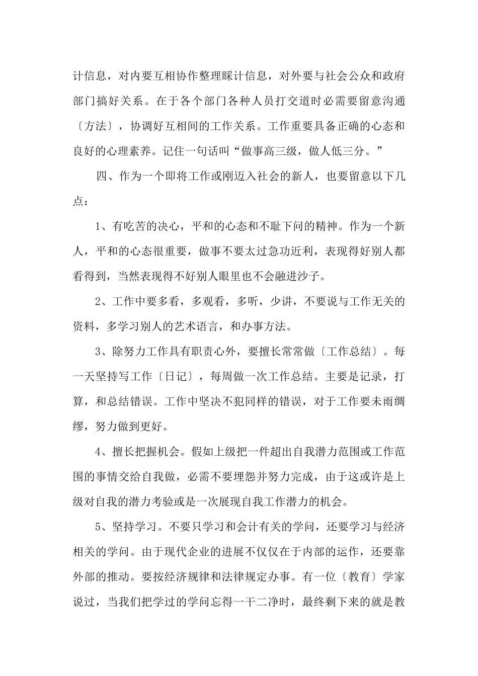 会计实践心得体会_第3页