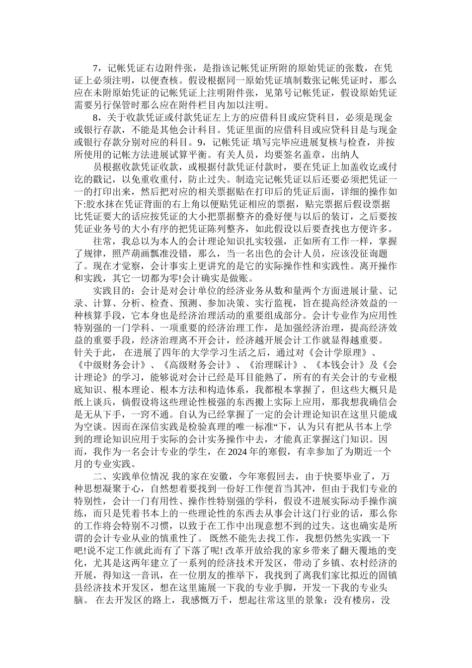 会计实践报告1000字精选_第2页