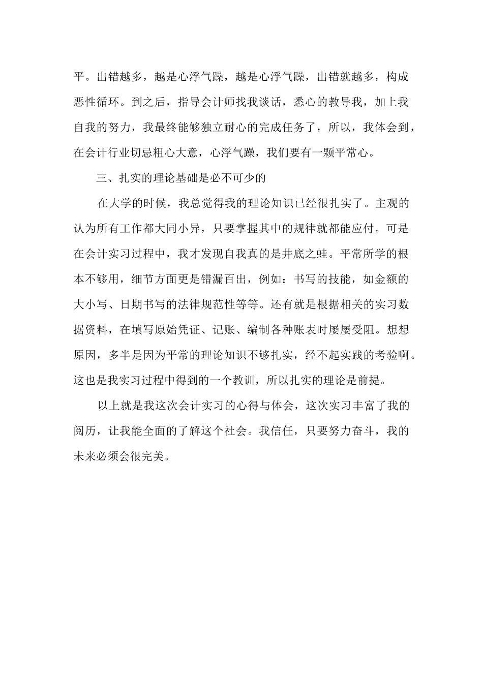 会计实训心得体会10篇_第2页