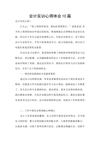 会计实训心得体会10篇