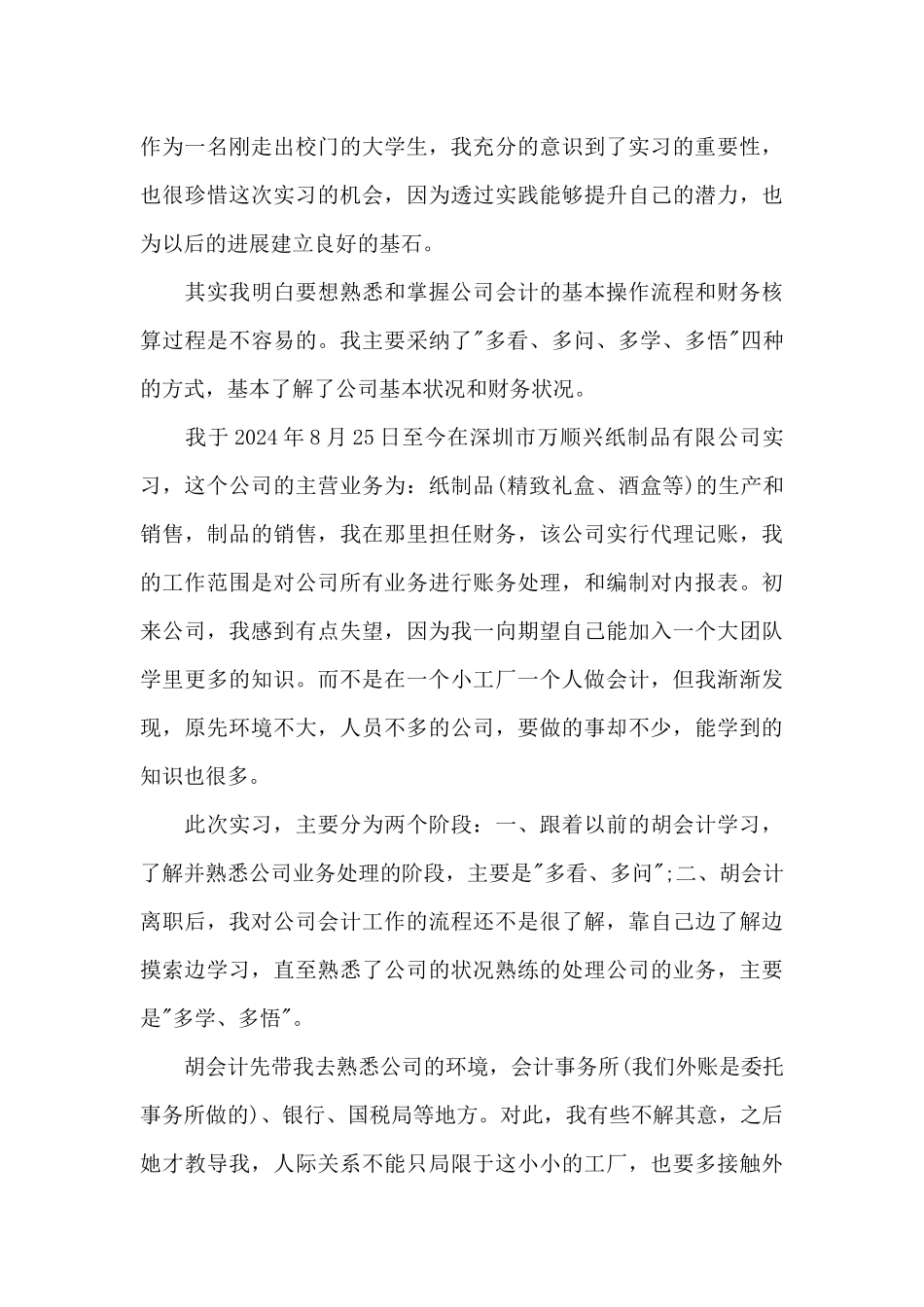 会计实训心得体会800字_第3页