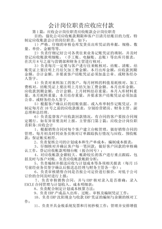 会计岗位职责应收应付款